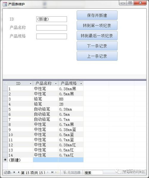 辦公用品收發(fā)管理軟件設計與Access數(shù)據(jù)庫開發(fā)實戰(zhàn)